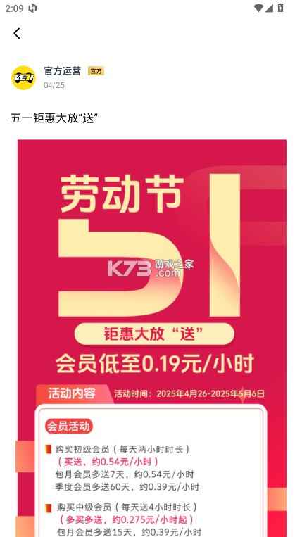 乐子云游 v1.2.2 下载安装 截图