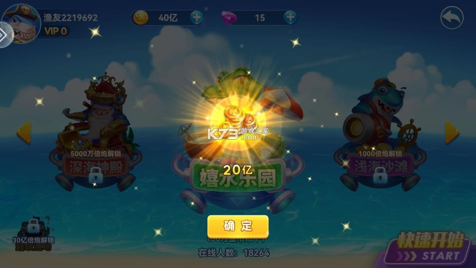 奇游李逵劈鱼 v2.0 最新版2025 截图