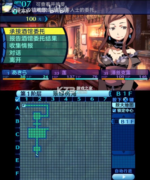 新世界树的迷宫跨越千年的少女 汉化版下载 截图