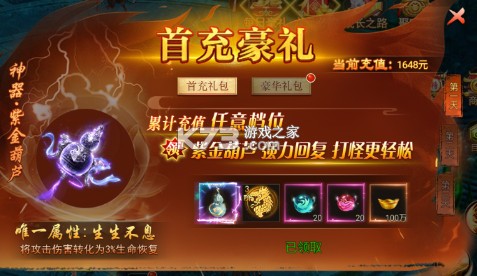 悟空修仙传 v1.0 0.1折黑悟空后传版 截图