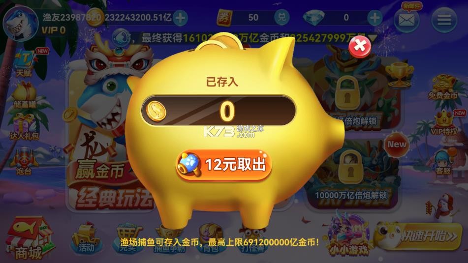 趣游捕鱼 v11.0 公测版下载安装 截图