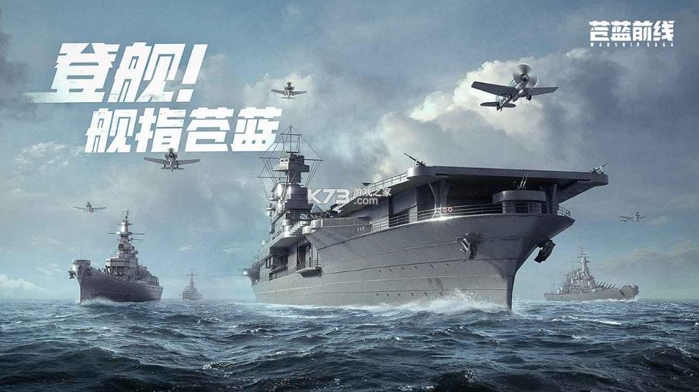 苍蓝前线 v1.1.0 手游下载 截图