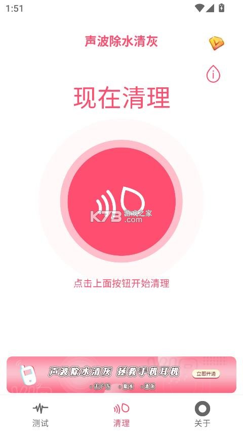 声波除水清灰 v1.3.8 免费下载 截图