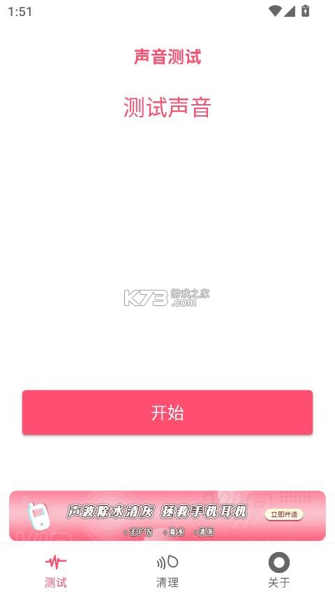 声波除水清灰 v1.3.8 免费下载 截图