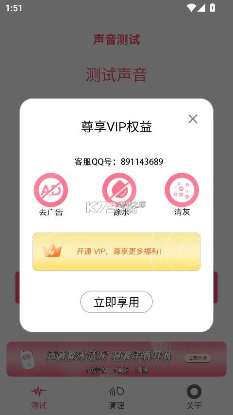声波除水清灰 v1.3.8 免费下载 截图