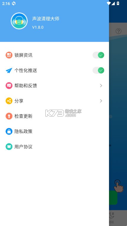 声波清理大师 v1.8.0 官方版 截图