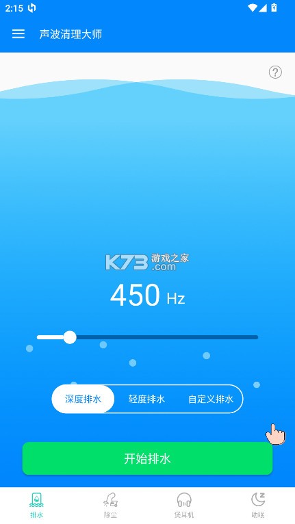 声波清理大师 v1.8.0 官方版 声波清理大师 v1.8.0 官方版