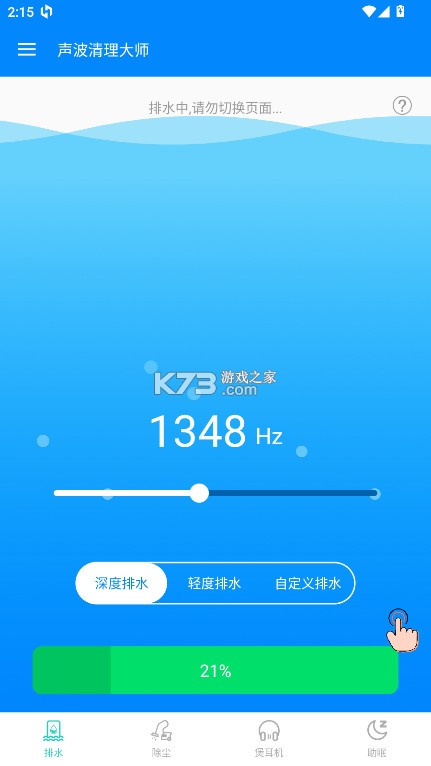 声波清理大师 v1.8.0 官方版 声波清理大师 v1.8.0 官方版