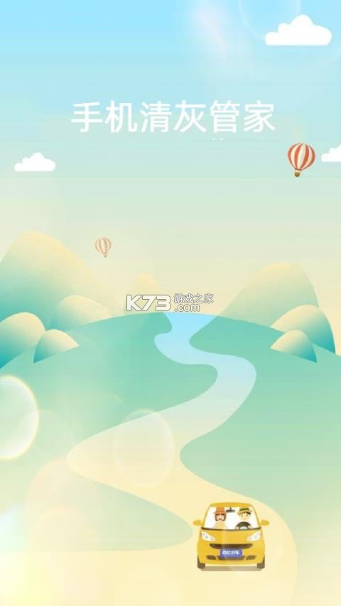 手机清灰管家 v2.1.0 最新版下载 截图