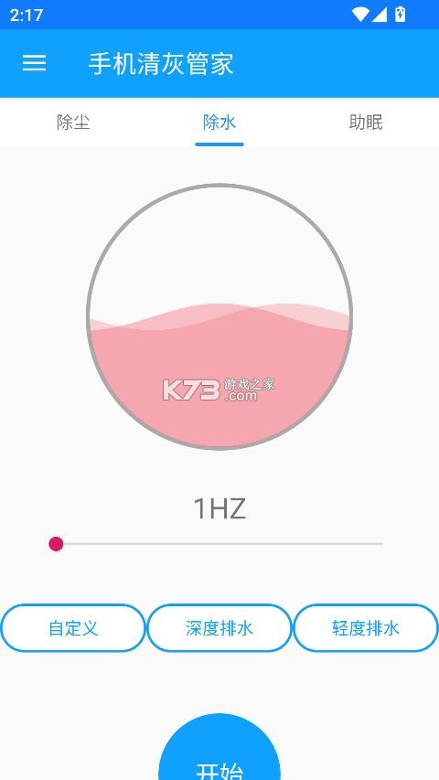 手机清灰管家 v2.1.0 最新版下载 截图