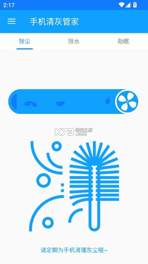 手机清灰管家 v2.1.0 最新版下载 截图