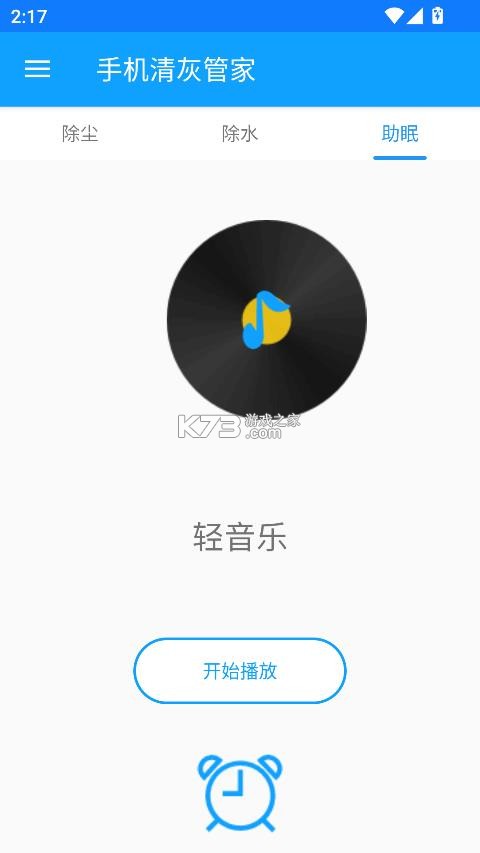 手机清灰管家 v2.1.0 最新版下载 截图