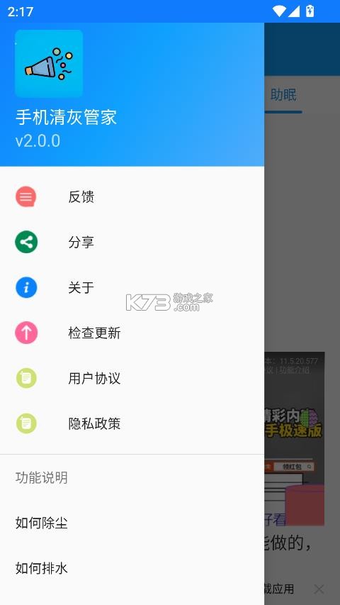 手机清灰管家 v2.1.0 最新版下载 截图