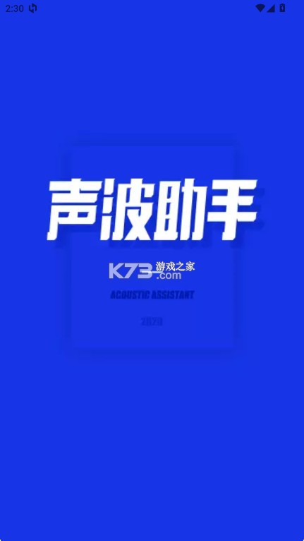 Sonic声波助手 v2.3.3 app下载 截图