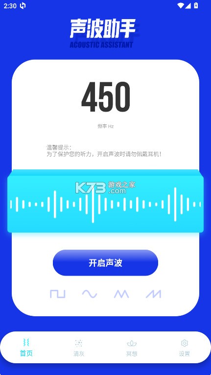 Sonic声波助手 v2.3.3 app下载 截图