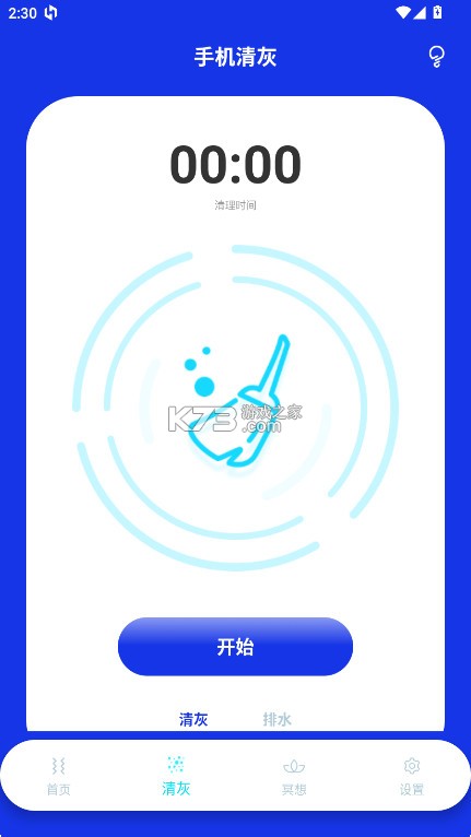 Sonic声波助手 v2.3.3 app下载