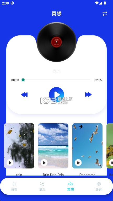 Sonic声波助手 v2.3.3 app下载 截图