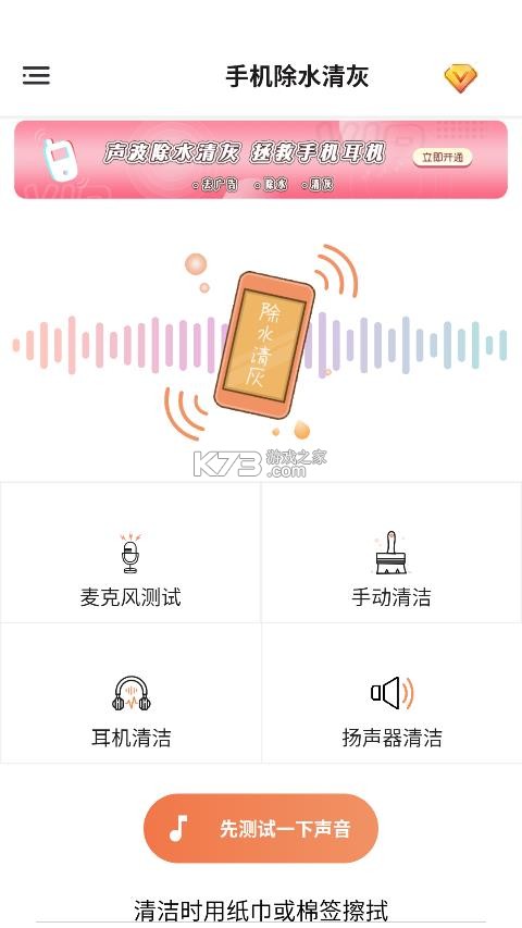 手机除水清灰 v1.6.4 软件 截图