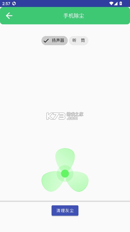 喇叭灰尘清理 v1.8 app 截图