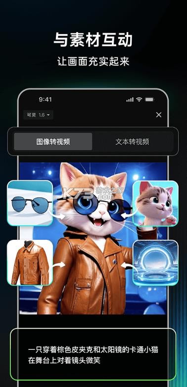 可灵ai v2.11.11.241 国际版官方手机版下载 截图