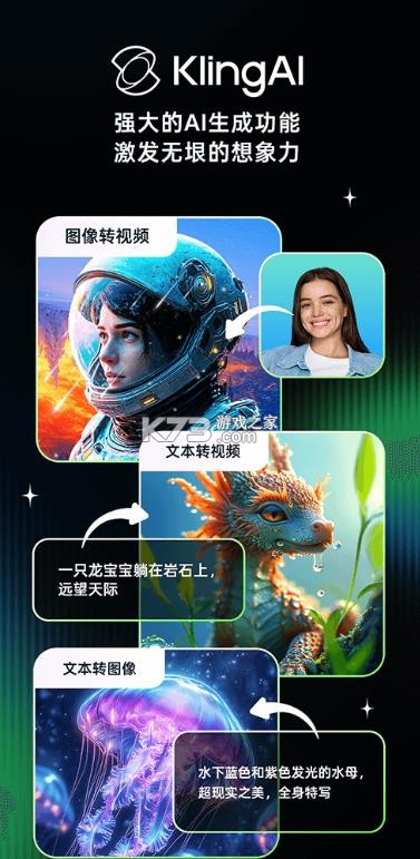 可灵ai v2.11.11.241 国际版官方手机版下载 截图