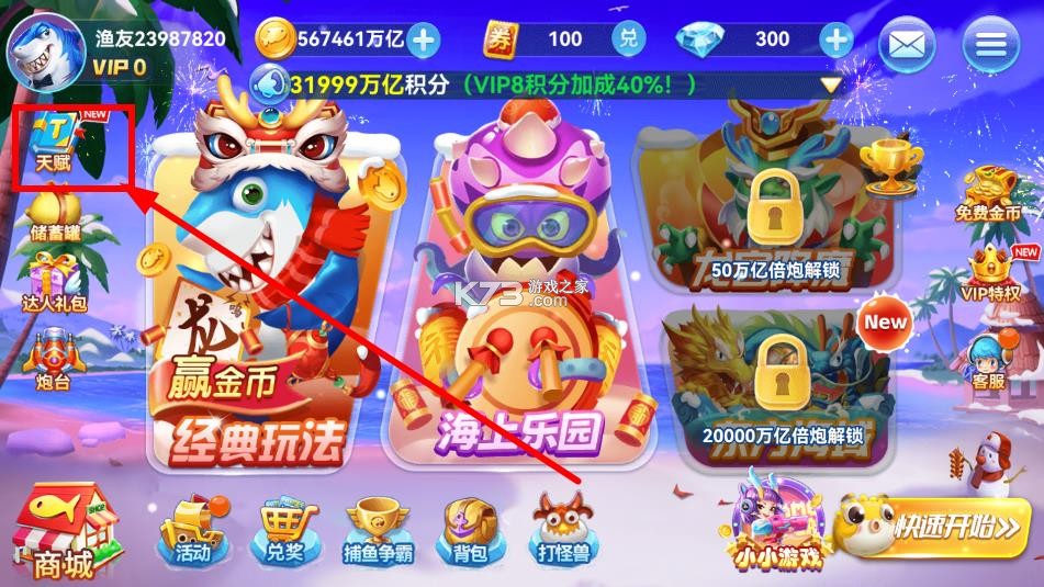 趣游捕鱼 v11.0 2025最新版