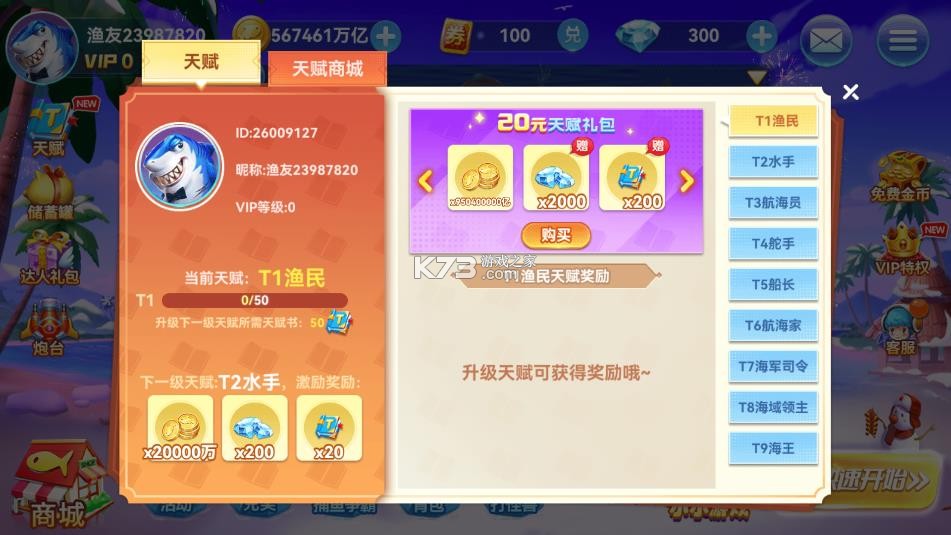 趣游捕鱼 v11.0 2025最新版