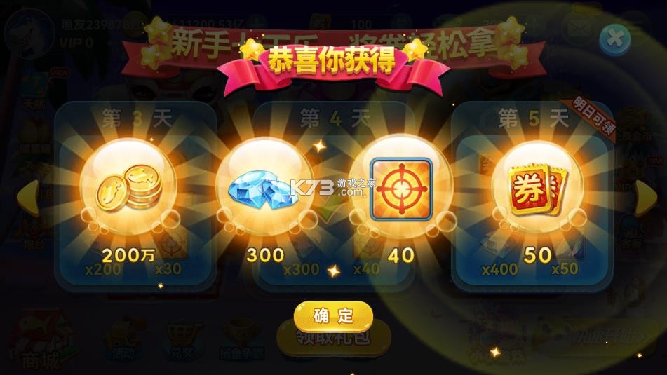 趣游捕鱼 v3.0 升级版下载 截图