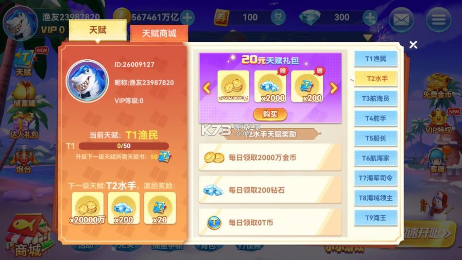 趣游捕鱼 v3.0 升级版下载 截图