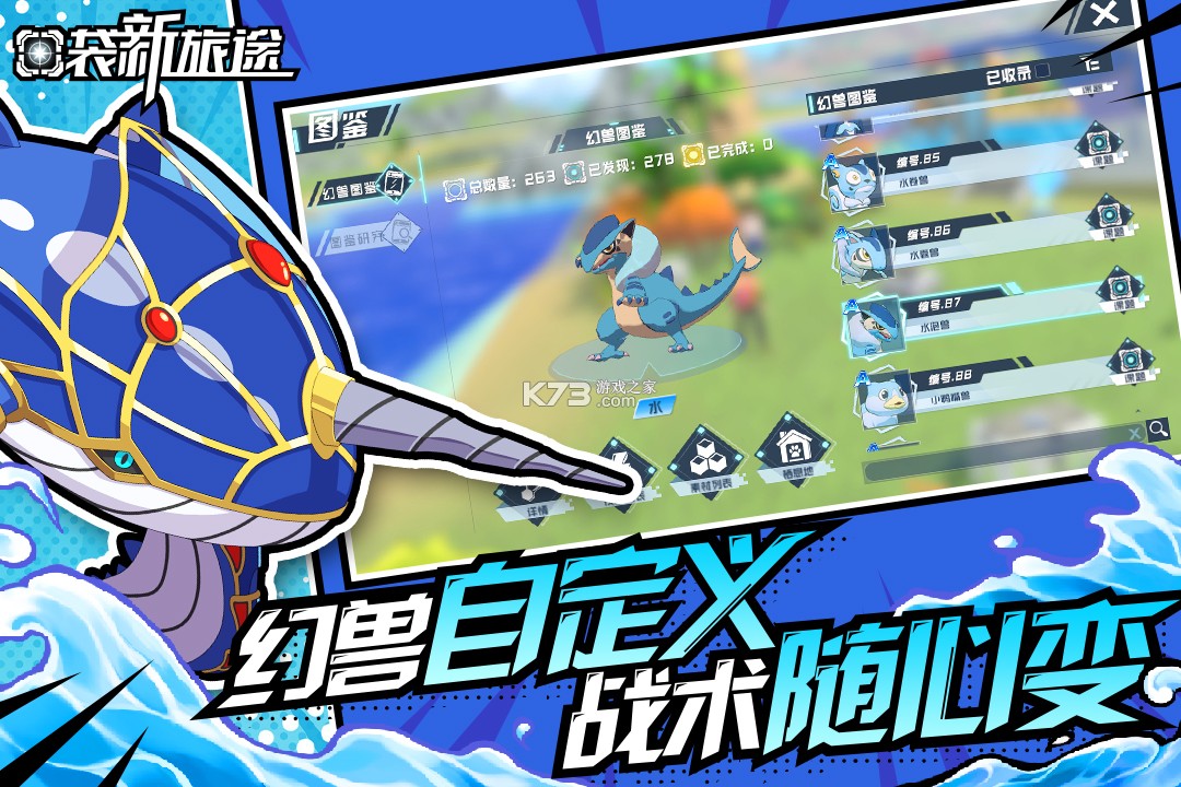 口袋新旅途 v1.0.8 手游官方版 截图