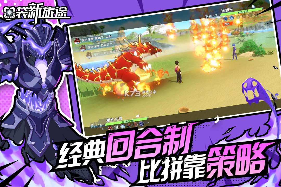 口袋新旅途 v1.0.8 手游官方版 截图