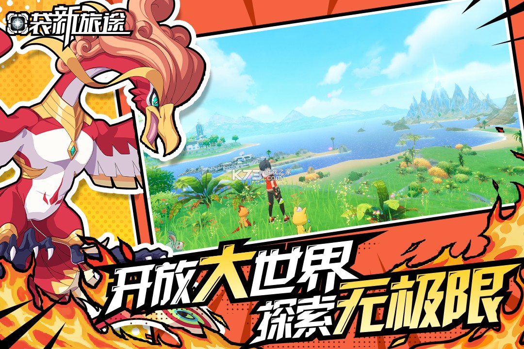 口袋新旅途 v1.0.8 手游官方版 截图