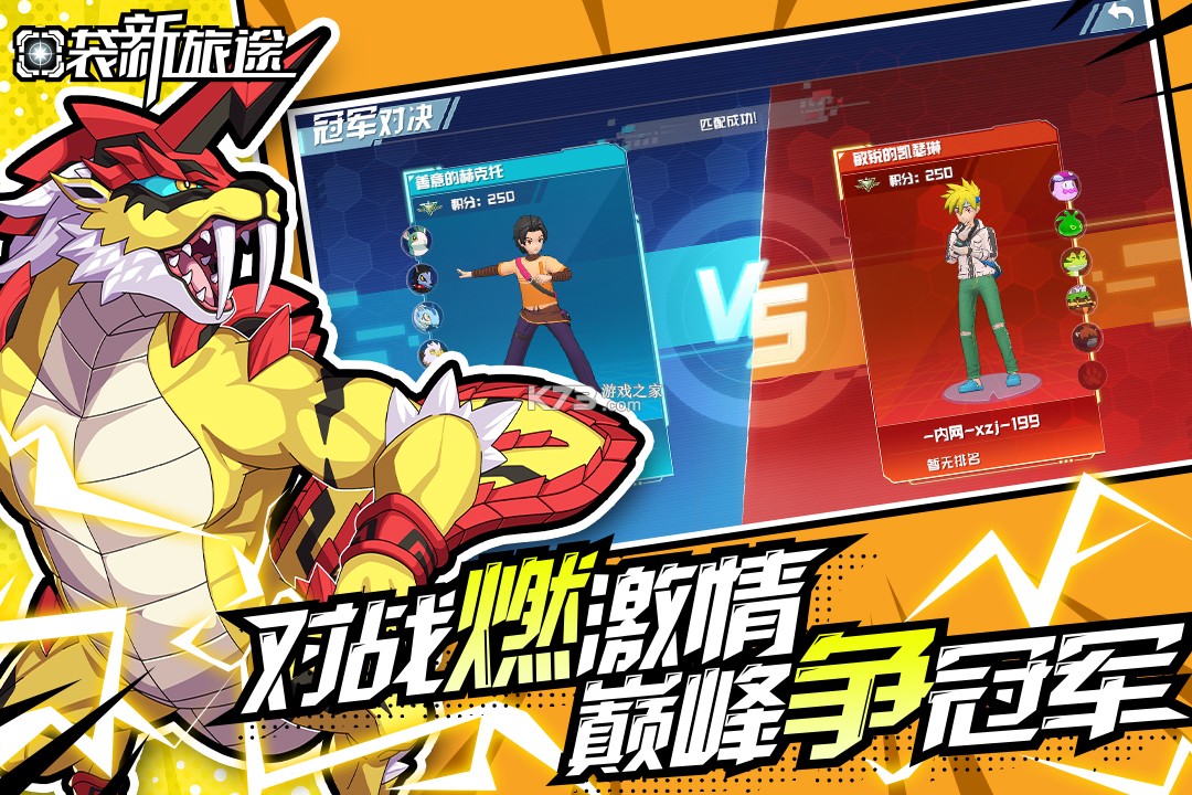 口袋新旅途 v1.0.8 手游官方版 截图