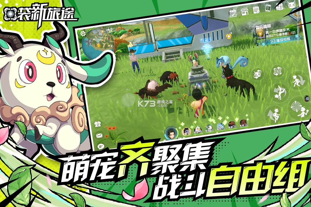 口袋新旅途 v1.0.8 手游官方版 截图