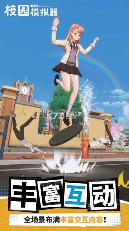 代号校园模拟器 v1.103.061221 测试服 截图