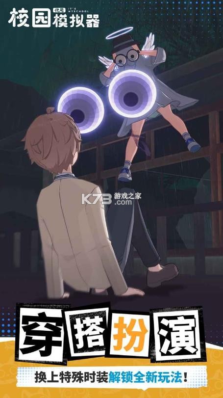代号校园模拟器 v1.103.061221 测试服 截图