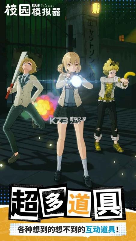 代号校园模拟器 v1.103.061221 测试服 截图