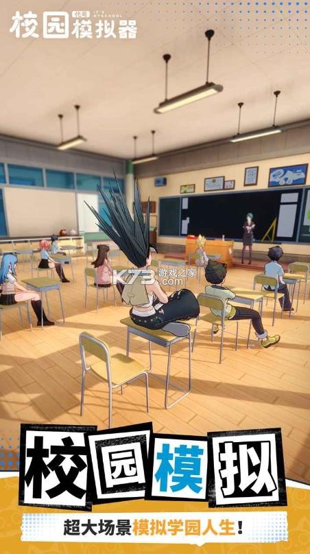 代号校园模拟器 v1.103.061221 测试服 截图