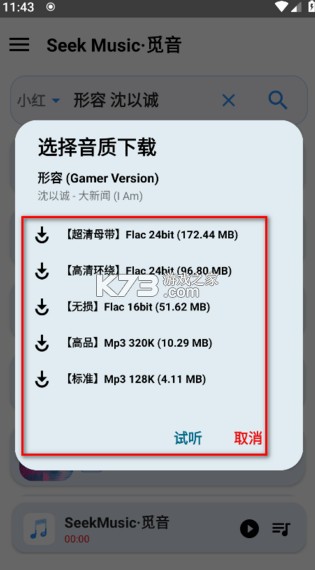 觅音音乐 v1.59 app官方下载 截图