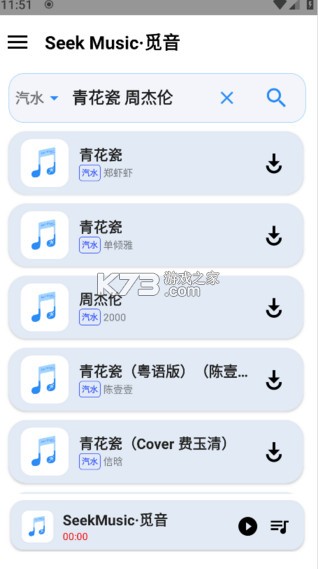 觅音音乐 v1.59 app官方下载 截图