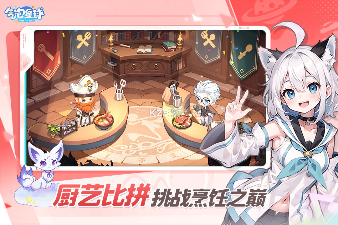 气泡星球 v4.0.2 手游官方版 截图