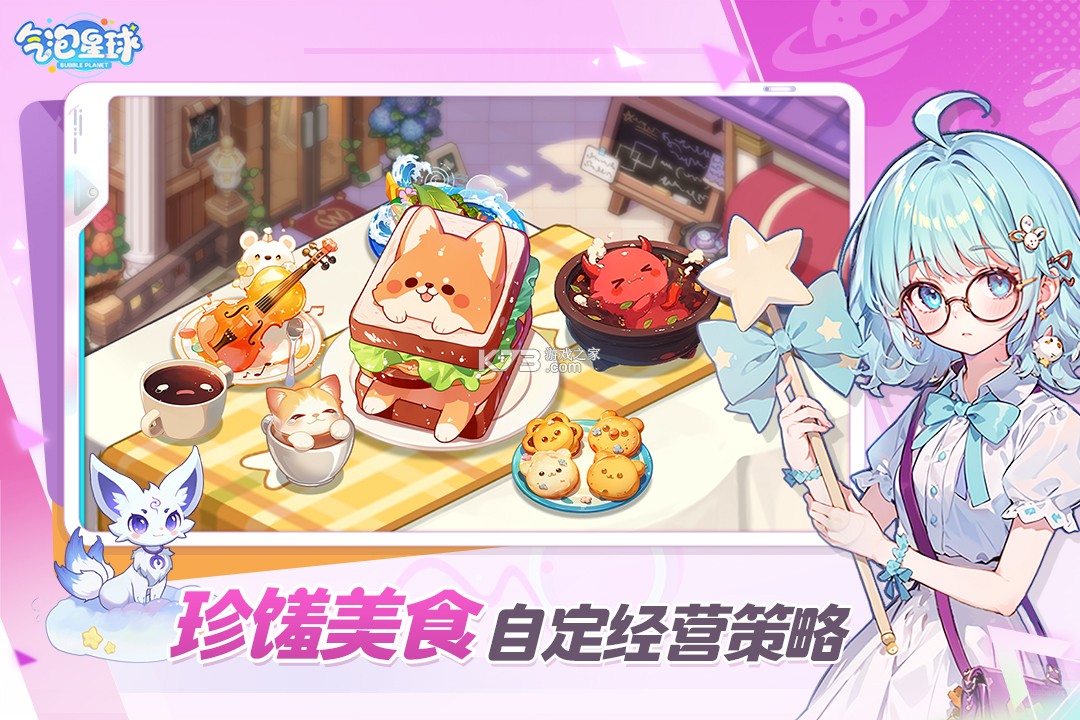 气泡星球 v4.0.2 手游官方版 截图