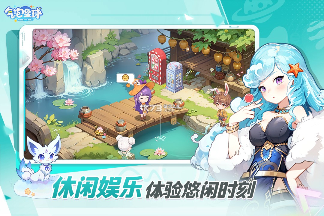 气泡星球 v4.0.2 手游官方版 截图