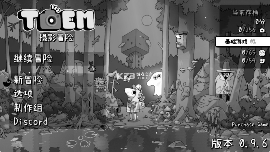 TOEM摄影探险 v0.9.6 完整版