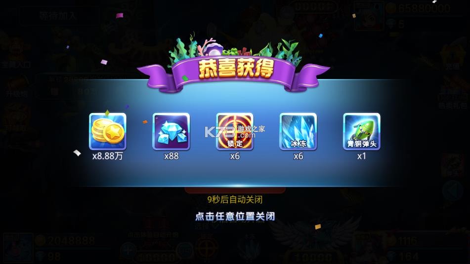 梦幻捕鱼 v5.10.10 万炮版 截图
