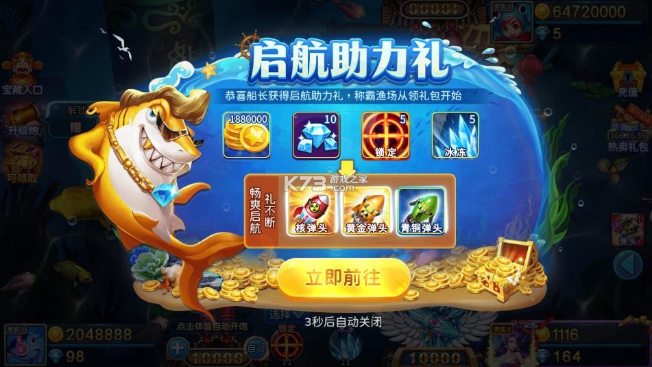 梦幻捕鱼 v5.10.10 万炮版 截图