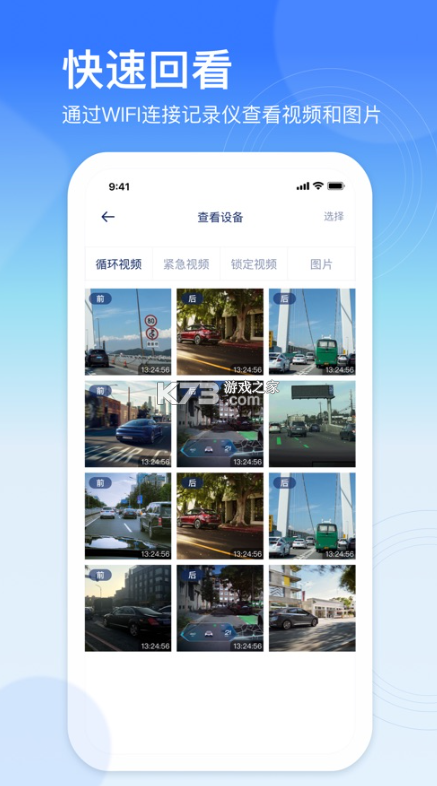 安心行车 v1.0.0 app官方下载 截图