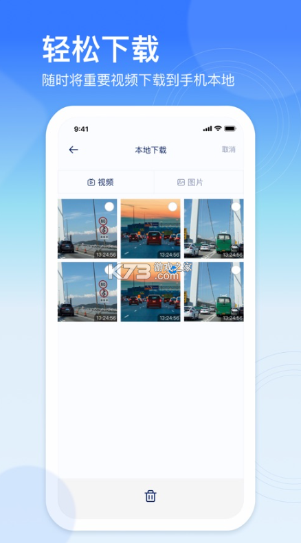 安心行车 v1.0.0 app官方下载 截图