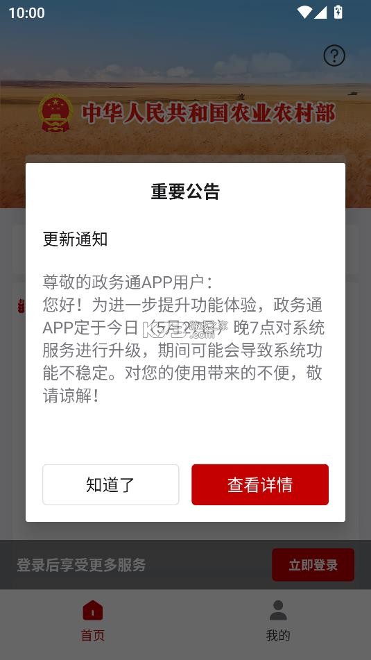 农业农村部政务通 v1.0.0.9365 app最新版 截图