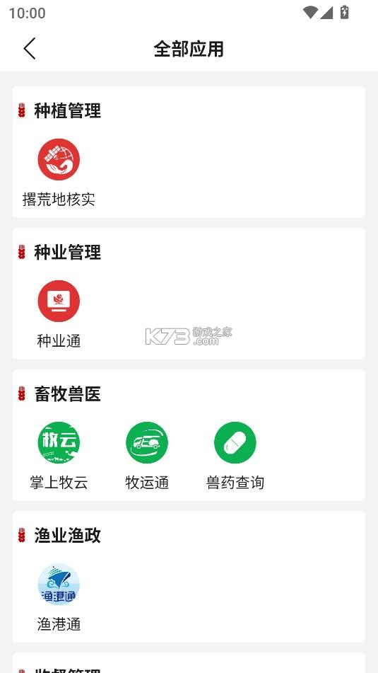 农业农村部政务通 v1.0.0.9365 app最新版 截图